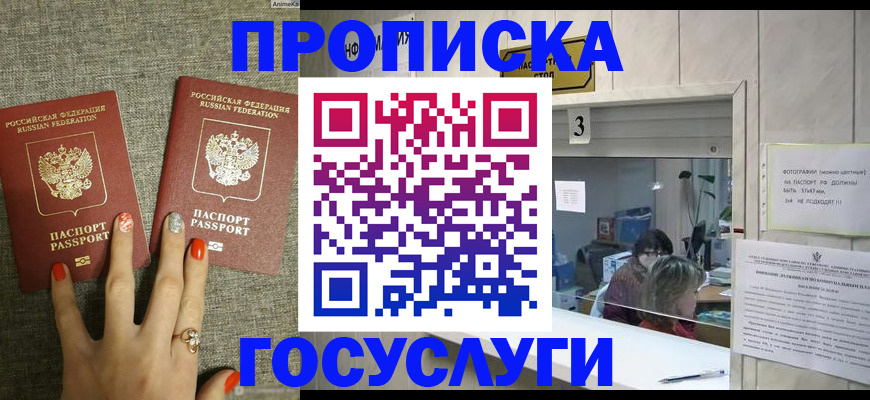 временная прописка в Кирсе